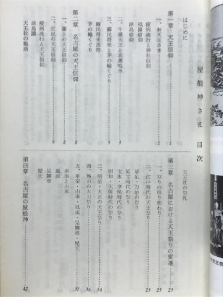 屋根神さま 文化財叢書70(芥子川律治 著) / 古本、中古本、古 屋根神さま 文化財叢書70(芥子川律治 著) / 古本、中古本、古