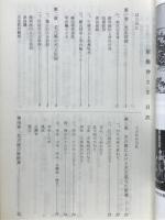 屋根神さま　文化財叢書70