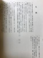 下郷千蔵宛風月孫助書簡　文化財叢書77