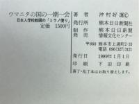 ウマニタの国の一期一会 : 日本人学校教頭の「ミラノ便り」