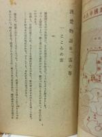 漢楚物語　雲の巻