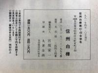 信州白樺