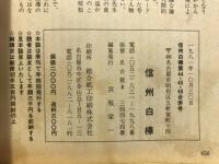 信州白樺