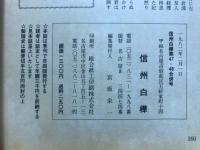 信州白樺