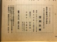 信州白樺