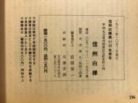 信州白樺