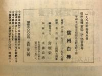 信州白樺