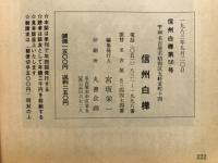信州白樺