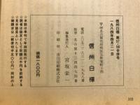 信州白樺