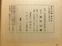 信州白樺