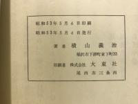 寺子屋と下津