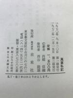 万葉私記