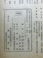 国文学の新研究 : 藤村博士帰還記念論文集