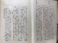 日本刑法　全