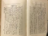 日本刑法　全