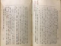 日本刑法　全
