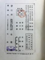 日本刑法　全