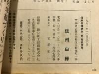 信州白樺