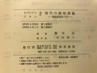 現代の価格理論 : 微視経済学入門