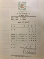 原色日本魚類図鑑