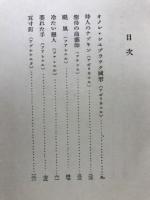 詩人のナプキン : 仏蘭西短篇集