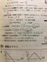 物理　計算問題の考え方