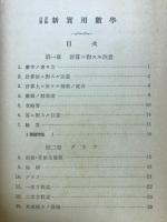 計算実験新実用数学