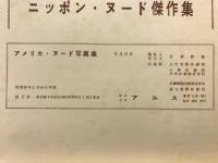 CAMERA　臨時増刊　アメリカヌード傑作集