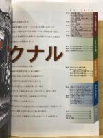 今もいきる、濃尾地震 : マグニチュード8.0、日本史上最大の直下地震