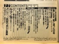 アサヒグラフ