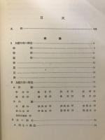 新編日本鳥類圖説