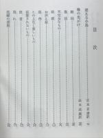 タゴールの詩選2 迷える小鳥・春の先がけ