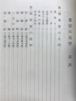 茶室の見学