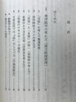 誰にでもできるツボによる健康法