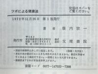 誰にでもできるツボによる健康法