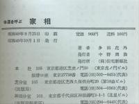 幸運を呼ぶ家相