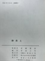 御教え