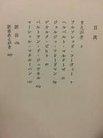 現代との対話　18人の知性は語る　1～3巻揃