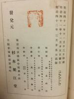 梁川遺稿書簡集　上、下