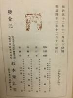 梁川遺稿書簡集　上、下