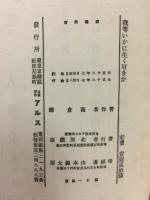 我等いかに生く可きか