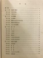 応用地質学