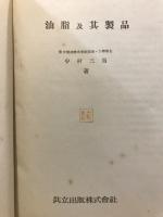 油脂及其製品