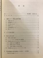 特殊相対性理論の新しい理解のしかた : 時空間円線図法