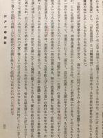 江戸文学概説