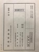 江戸文学概説