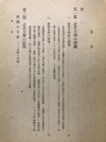 近世文学の位相 : 古典による自覚と反省