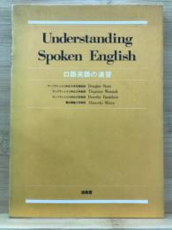 口語英語の演習