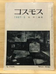 コスモス