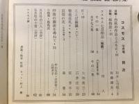 コスモス